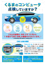 ＯＢＤ検査